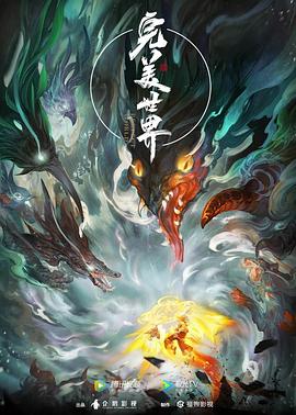 怪兽2012