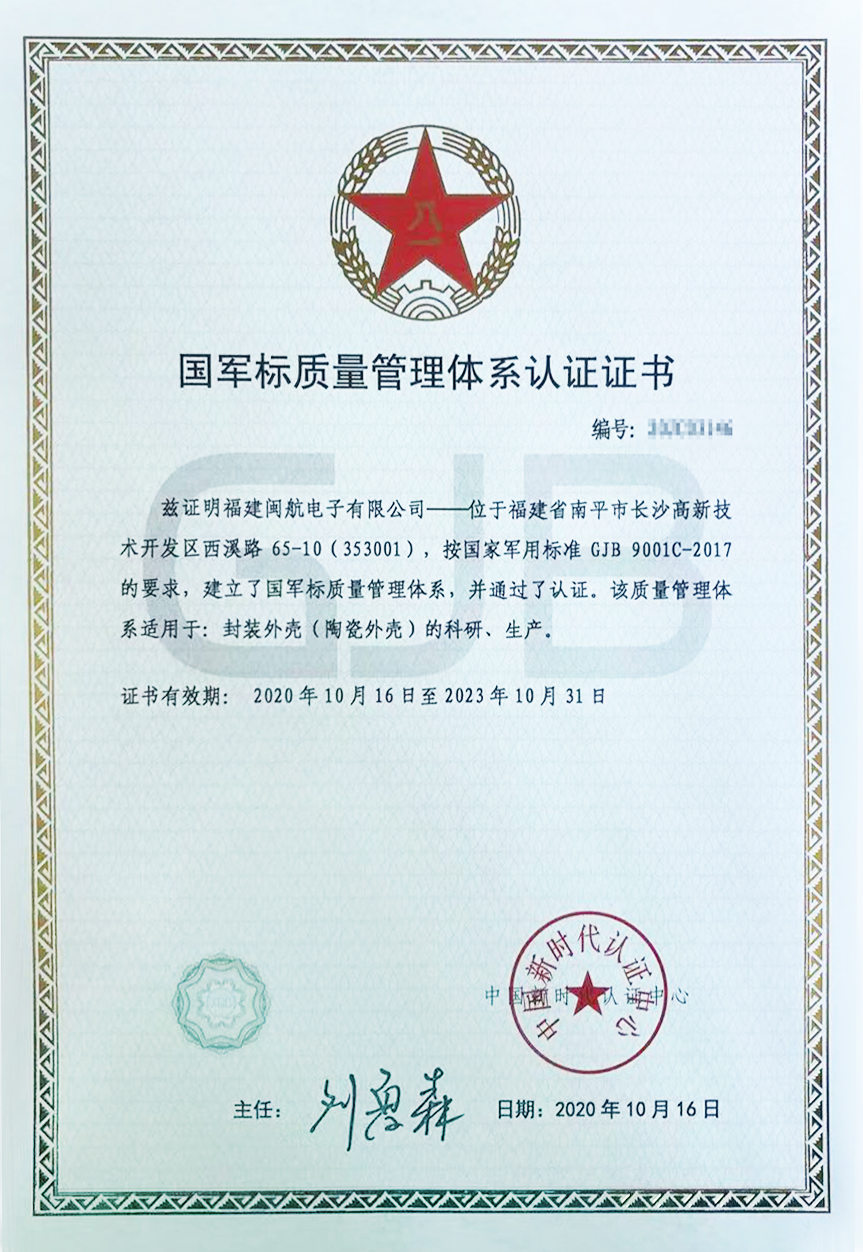 國軍標(biāo)質(zhì)量管理體系認(rèn)證證書